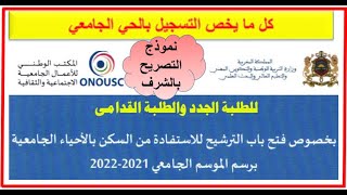 2021-2022 جديد إجراءات التسجيل الأحياء الجامعية الطلبة الجدد والطلبة القدامى