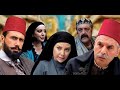 حارة القبة المسلسل المنتظر و أهم تصريحات الممثلين