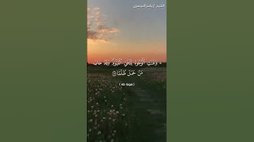 سورة طه من  آية 109 إلى آية 112 بصوت الشيخ ياسر الدوسري♥♥