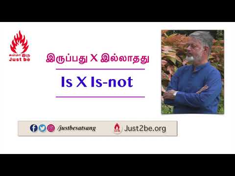 இருப்பது-x-இல்லாதது;-is-x-is-not
