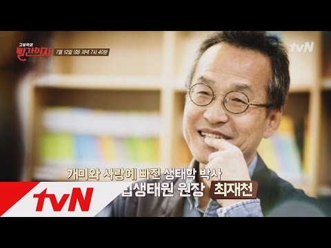 [예고] 한국에서 가장 유니크한 지식인, 최재천 박사! 고성국의 빨간의자 87화 예고