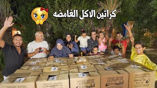 تحدي كراتين الاكل الغامضة📦في الجنينة بعد عذاب😢(المحظوظ طلع منحوس😂:)