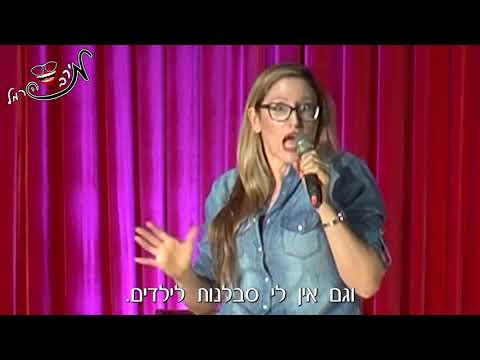 מירב הרמל - סטדנאפ - אמהות