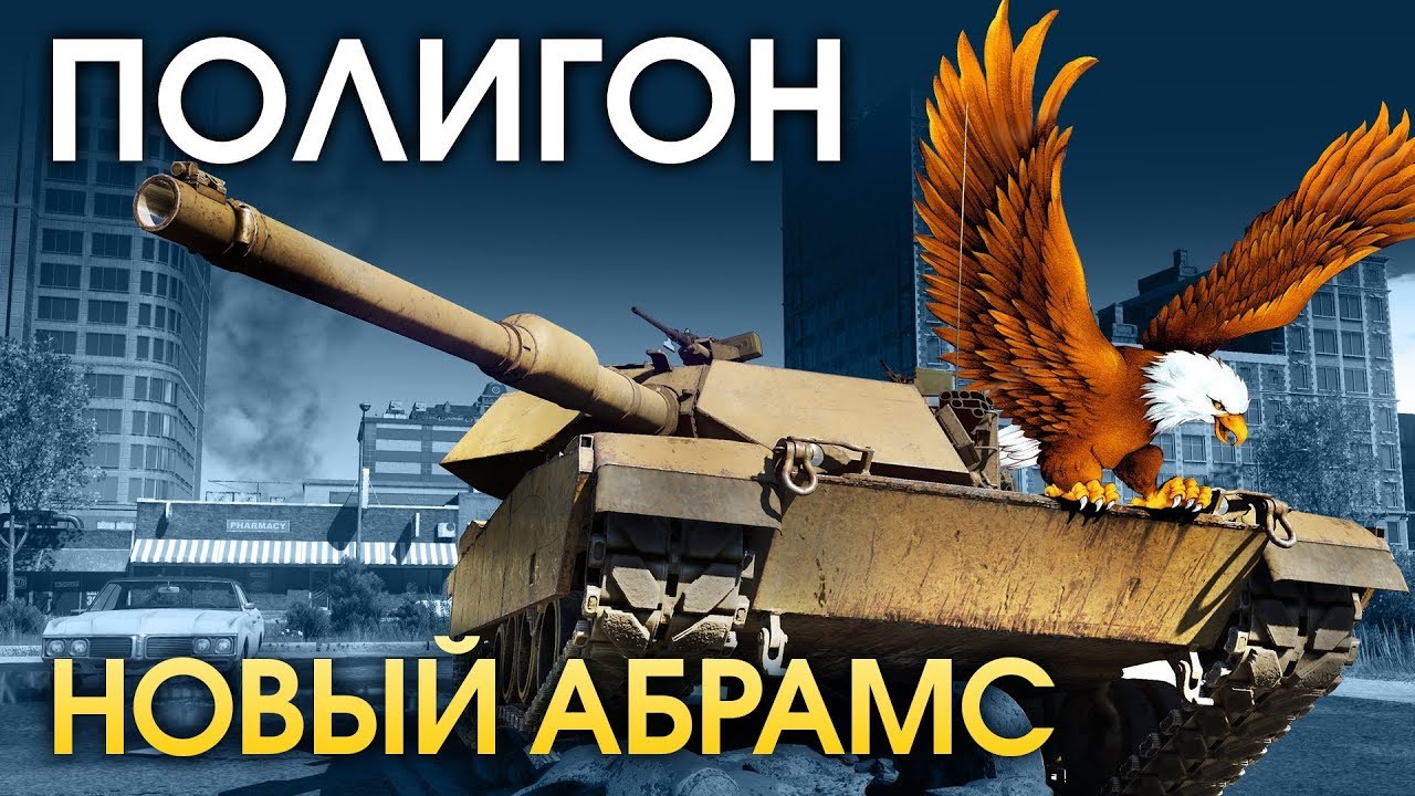 вар тандер скачать полигон вар тандер скачать полигон