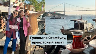 Поплыли в Ускюдар, день 3 в Стамбуле🇹🇷