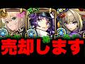 【モンスト】※リンネ即売却します。スパチャで即売却&オーブ全削除