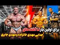برای اولین بار جدایی مهدی جابری و خانزاده همراه با نا گفته های پیمان ماهری پور برای اولین بار جدایی مهدی جابری و خانزاده همراه با نا گفته های پیمان ماهری پور