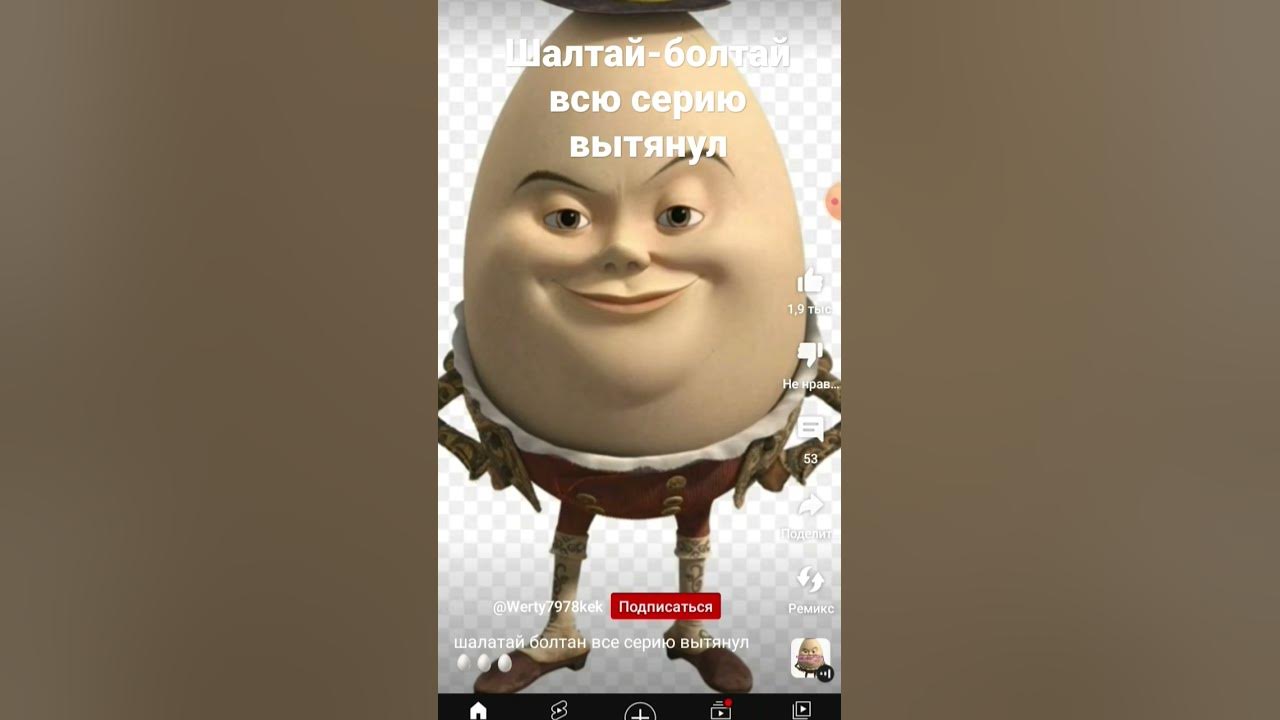 шалтай-болтай всю серию вытянул - YouTube