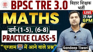 BPSC TRE 3.0 MATHS for Bihar Shikshak Bharti,Maths practice class  -5(वर्ग1-5,वर्ग6-8)Sandeep Tiwari