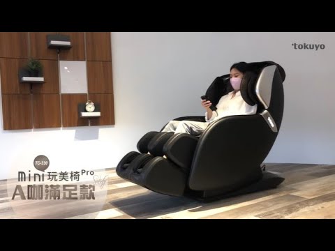 【小編開箱】tokuyo Mini玩美椅Pro A咖滿足款(TC-330完整版)
