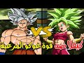 دراغون بول بودكاي سوبر معركة الكون 7 ضد الكون 6 وقتال غوكو ضد كيفلا Dragon Ball