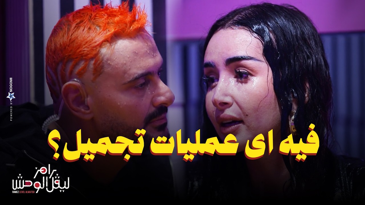 رامز جلال | رد فعل هنا الزاهد ولحظات رعب بعد ما كانت هتغرق جوه الغرفة! فى رامز ليفل الوحش