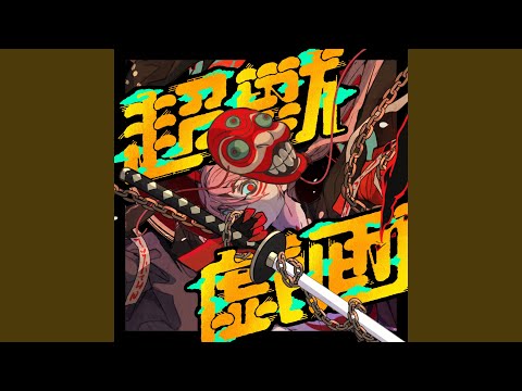 Chogakusei - 超獣戯画 - Choju Giga