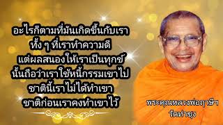 ชีวิตมีแต่ปัญหา วางกำลังใจอย่างไรดี #ธรรมะ #หลวงพ่อฤาษี #วัดท่าซุง