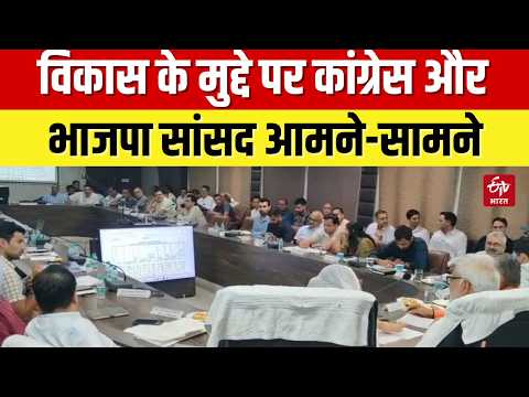 Haryana Politics: विकास के मुद्दे पर Congress और BJP सांसद आमने-सामने |