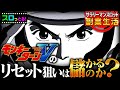 【モンキーターンV】スロット副業として優秀な台なのか？スマスロモンキーターンのリセット◯台検証【サラスロ新企画】