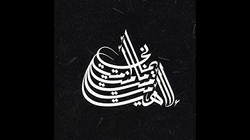 calligraphy animation tutorial (time lapse)