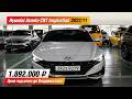 Hyundai Avante CN7 Inspiration под ключ: 1.892. 000 ₽