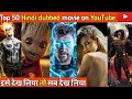 Top 50 hollywood hindi dubbed movies available on youtube