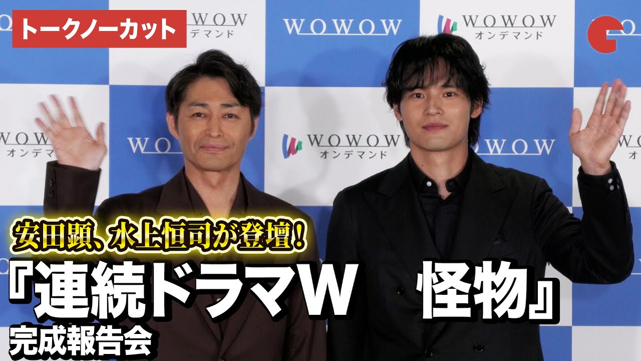 Yasuda Ken and Mizukami Koji appear at the 
