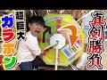 巨大ガラポンでゲットできるメダルを使って勝負したらハイエナ祭りだったwww【メダルゲーム】