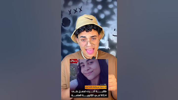 طالبه ثانويه عامه تحصل علي مجموع 12%🥲😡