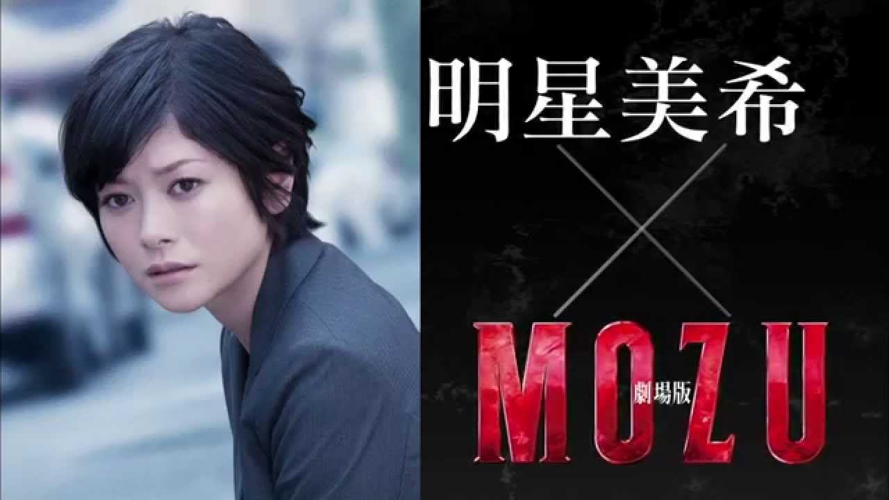 Mozu シリーズに出演していたキャストの現在 ネタバレ注意 Ciatr シアター