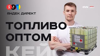 видео: SEO кейс топливной компании: +500% трафика из Яндекс Директ и СЕО без больших бюджетов в Москве МО 🚀 картинка: SEO кейс топливной компании: +500% трафика из Яндекс Директ и СЕО без больших бюджетов в Москве МО 🚀