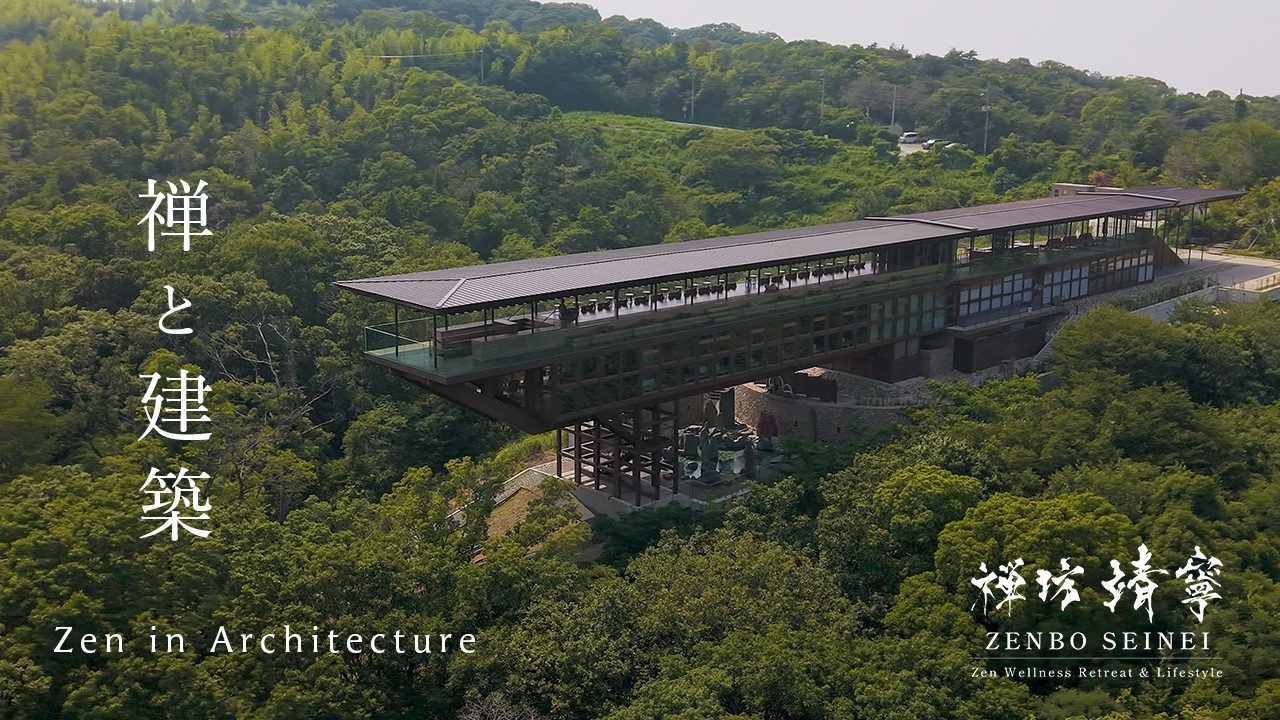 【泊まる、建築】坂茂設計 ”禅と建築”を体現する宿 | 禅坊 靖寧