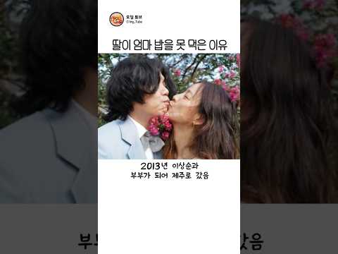 딸 이 엄마 밥을 못 먹은 이유 #눈물 #감동