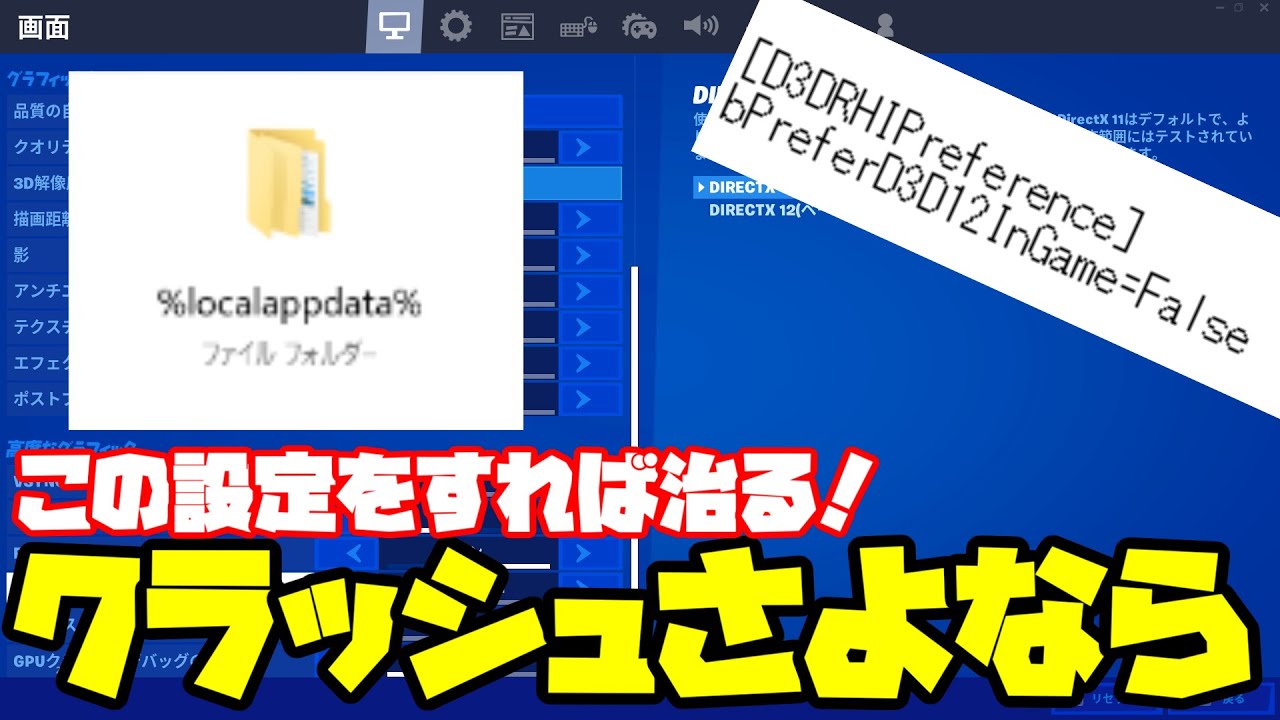 フォートナイトのクラッシュがなくなる方法を紹介 Fortnite フォートナイト Youtube