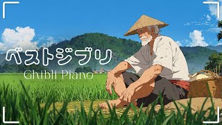 Studio Ghibli Medley 2 Hours / Work, Study, Sleep BGM ~ Good Morning with Ghibli Piano Collection