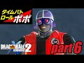 【ドラゴンボールゼノバース2配信】タイムパトロール・ポポ part6