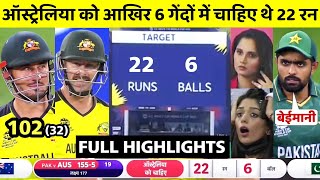 pakistan vs australia • t20 world cup 2021 highlights • today match highlights•pak vs aus live match