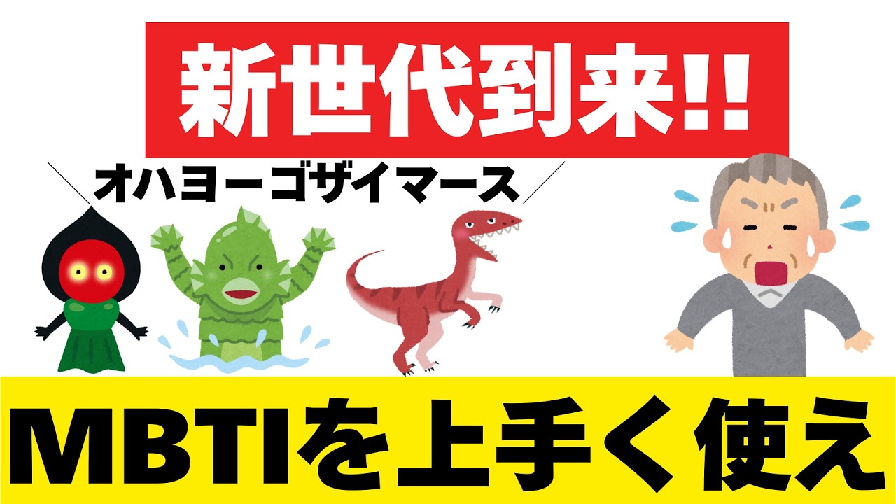 【雑学】新社会人が理解できない上司にならないために【MBTIの注意点】