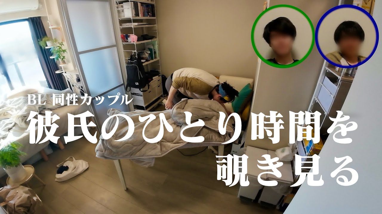 [BL]彼氏のひとり時間を覗き見たら・・・[ゲイカップル]
