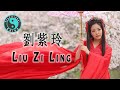 Liu Zi Ling 劉紫玲 別讓我一個人醉 Beautiful Chinese Music Traditional China Liu Zi Ling 劉紫玲 別讓我一個人醉 Beautiful Chinese Music Traditional China