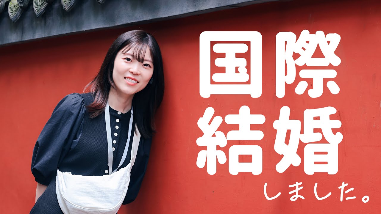 【ご報告】結婚しました！