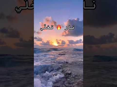 لو تشرق او تغرب يانا يانا وائل جسار تصويري بحر اكسبلور الزمن الجميل الشحرورة صباح