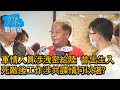 軍情人員涉洩密給陸 昔出生入死敵後工作涉共諜情何以堪? 少康戰情室 20201021