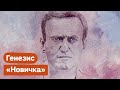 Пропаганда об отравлении Навального. Всё о версиях и «Новичке» / Максим Кац