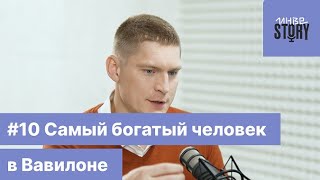 ИнвеStory #10 | «Не клади все яйца в одну корзину» — устарело или работает до сих пор?