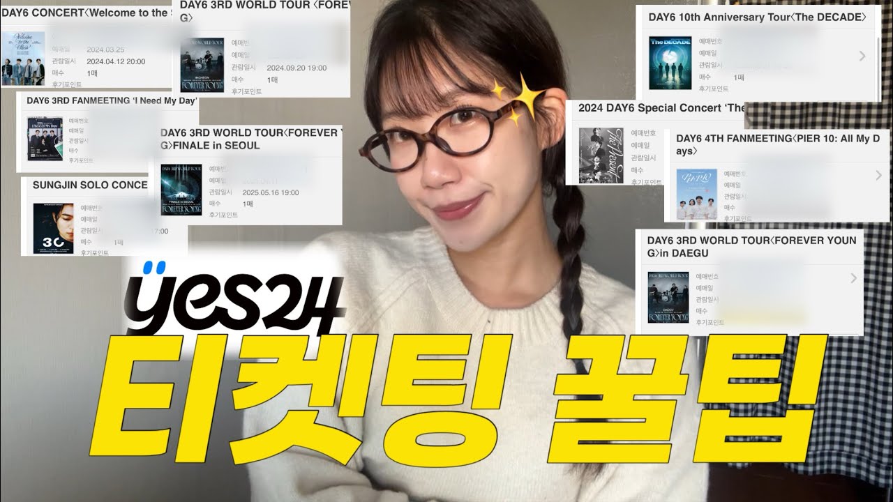 데이식스 티켓팅 드루와👊🏻 나만의 티켓팅 꿀팁💡 (feat. YES24) #티켓팅 #콘서트 #vlog #덕질 #마데로그 #데이식스 