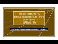 英語による出題への対応|管理会計論 サンプル問題解説・科目別ガイダンス