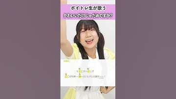 Thumbnail of 【ボイトレ生が歌う】かわいいだけじゃだめですか？ / CUTIE STREET【シアーミュージック鹿児島校 ひらななか】#shorts