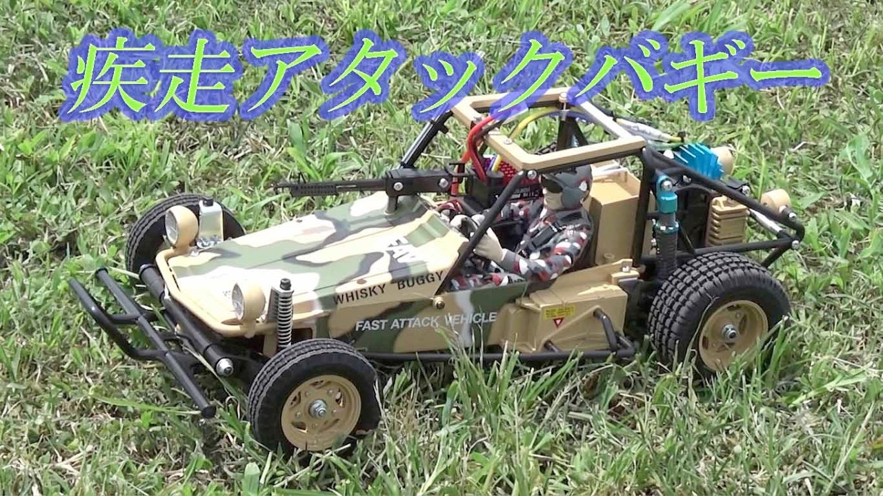 疾走アタックバギー - YouTube