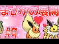 イーブイが進化拒否!?な物語【ポケモンパール】Close To Your Mind 第九話