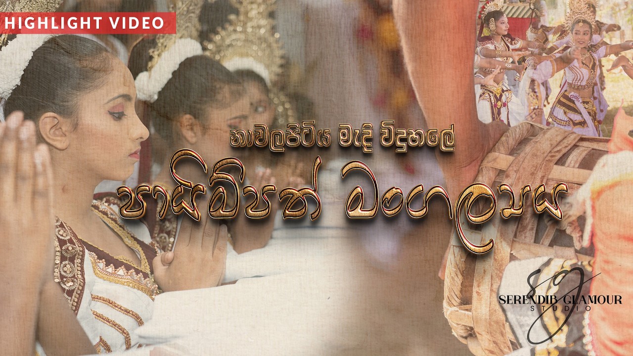 Paimpath නාවලපිටිය මැදි විදුහලේ පායිම්පත් මංගල්යය | NCC Paimpath Mangallaya ...