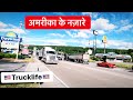 INDIAN IN USA( TRUCK DRIVER USA)