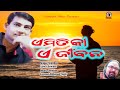 Emitika e jibanaromantic songsrinibassampark music